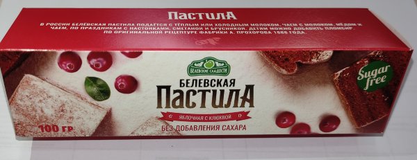 №2 Пастила 100г с клюквой белевская диетическая НОВЫЙ ФОРМАТ(2шт по 50г)   в Сарапуле
